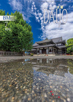 大乗　2025年　7月号
