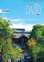 大乗　2025年　8月号