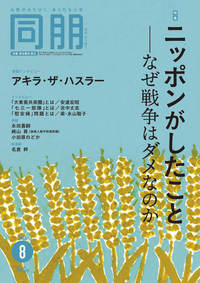 同朋　2025年8月号
