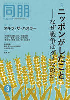 同朋　2025年8月号
