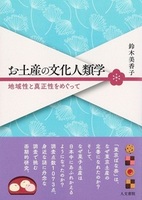 お土産の文化人類学