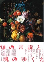 魂の文化史