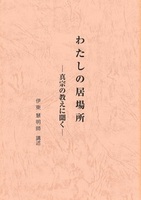 わたしの居場所