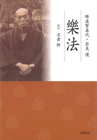 樂法