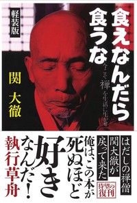 食えなんだら食うな 軽装版