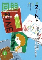 同朋　2025年9月号