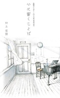 2026年　令和8年カレンダー法語解説冊子　心に響くことば