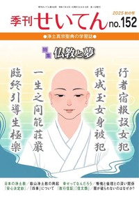 季刊せいてん　No.152