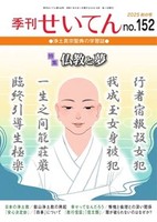 季刊せいてん　No.152