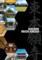 GUIDEBOOK HIGASHI HONGANJI