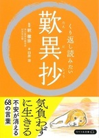 くり返し読みたい歎異抄【リベラル文庫】