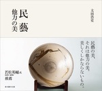民藝