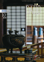 大乗　2025年　10月号