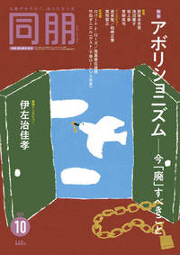 同朋　2025年10月号