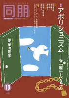 同朋　2025年10月号