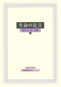 生命の足音　41号