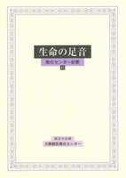 生命の足音　41号
