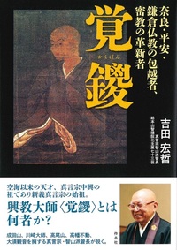 覚鑁