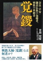 覚鑁