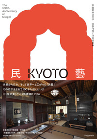 民藝誕生100年