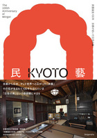 民藝誕生100年