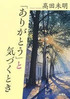 「ありがとう」と気づくとき