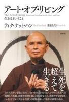 アート・オブ・リビング