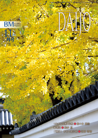 大乗　2025年　11月号