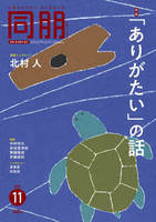 同朋 2025年11月号