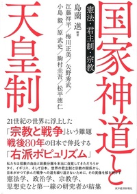 国家神道と天皇制