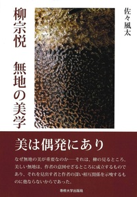 柳宗悦　無地の美学