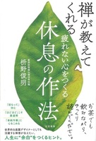 疲れない心をつくる休息の作法