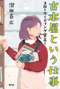 古本屋という仕事