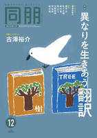 同朋　2025年12月号