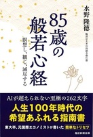 85歳の般若心経
