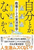 自分とか、ないから。