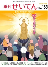 季刊せいてん No.153