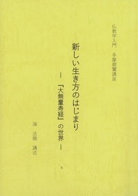 新しい生き方のはじまり