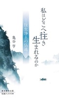 私はどこへ往き生まれるのか【伝道ブックス94】
