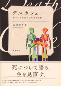 デスカフェ