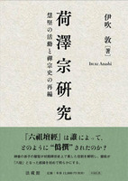 荷澤宗研究