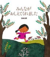 みんながおしえてくれました