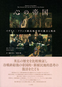 心の帝国