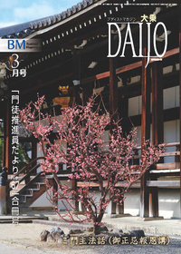 大乗　2026年　3月号