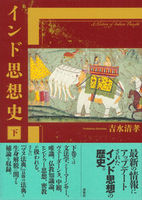 インド思想史