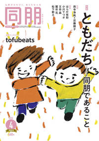 同朋　2026年4月号