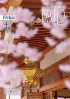 大乗 2026年 4月号