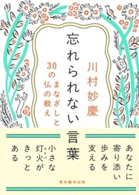 忘れられない言葉