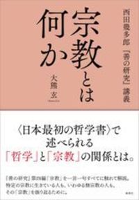 宗教とは何か