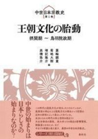 王朝文化の胎動